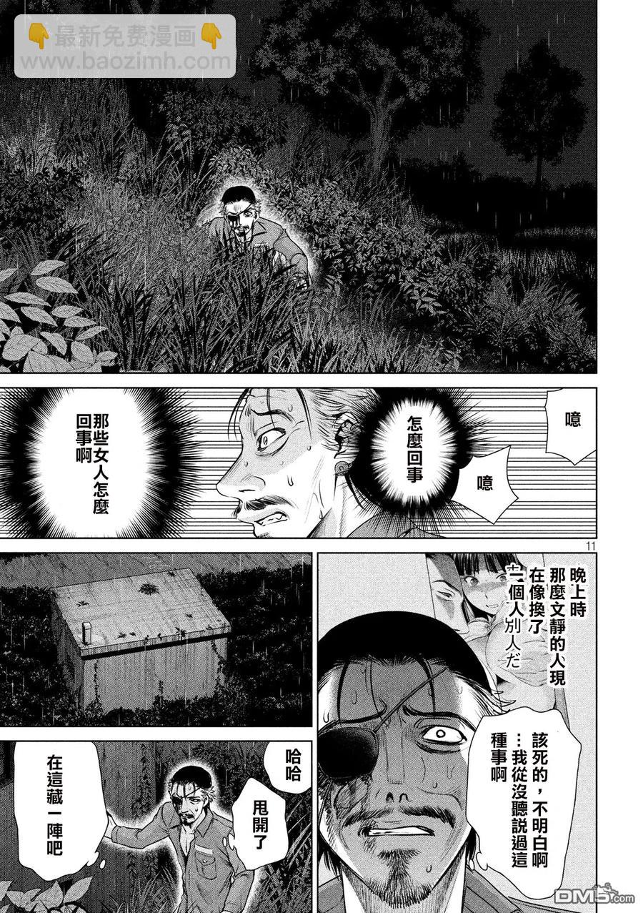 《邪灵附体》第40话 魔法的终结 第11页