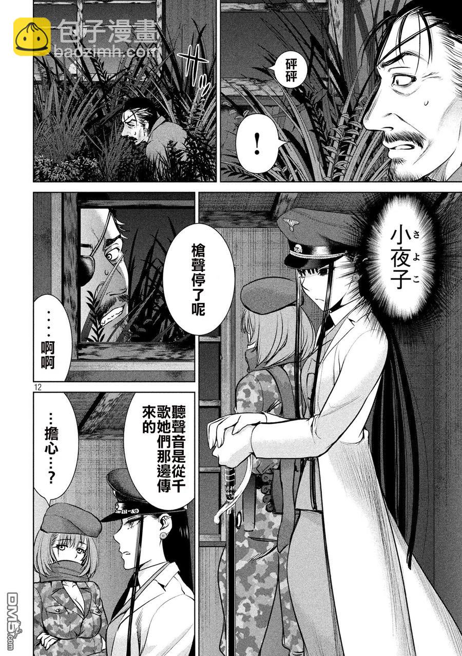 《邪灵附体》第40话 魔法的终结 第12页