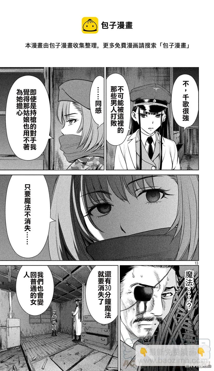 《邪灵附体》第40话 魔法的终结 第13页