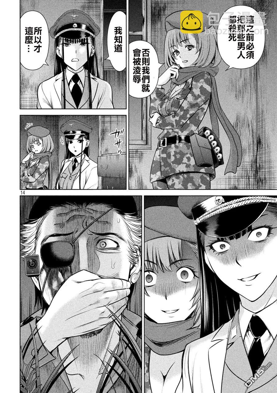 《邪灵附体》第40话 魔法的终结 第14页
