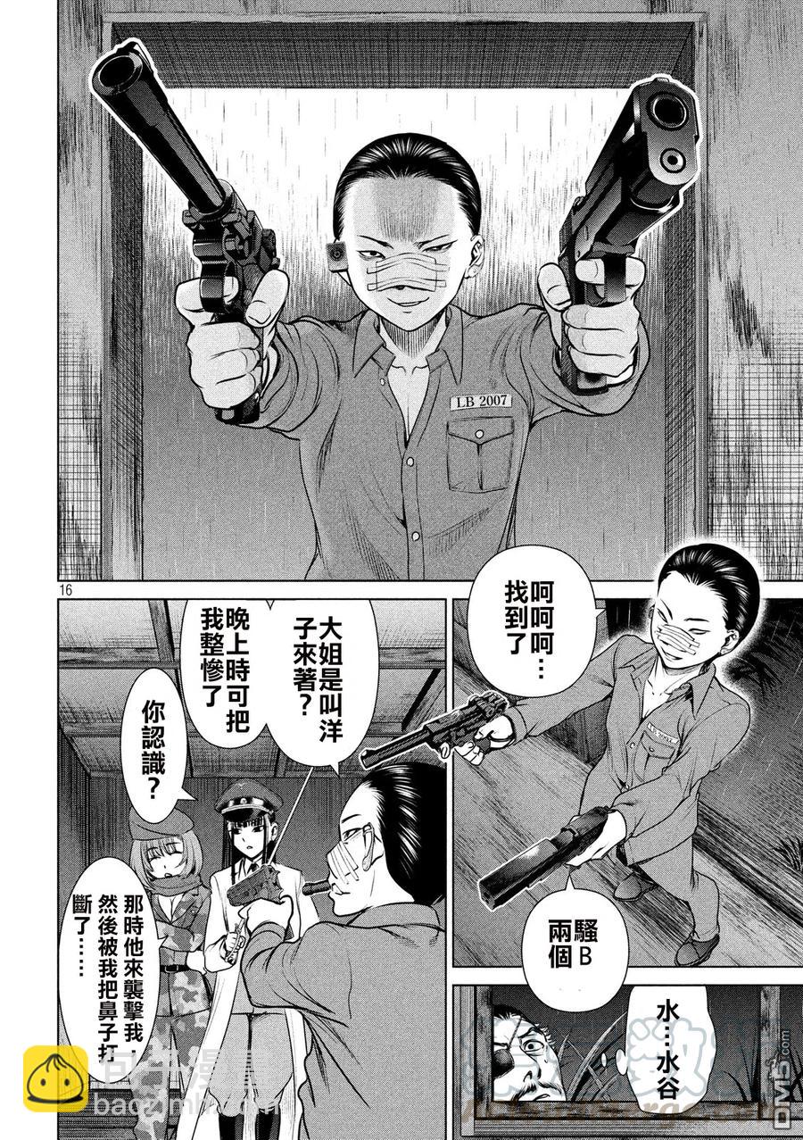 《邪灵附体》第40话 魔法的终结 第16页