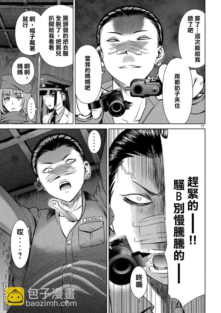 《邪灵附体》第40话 魔法的终结 第17页