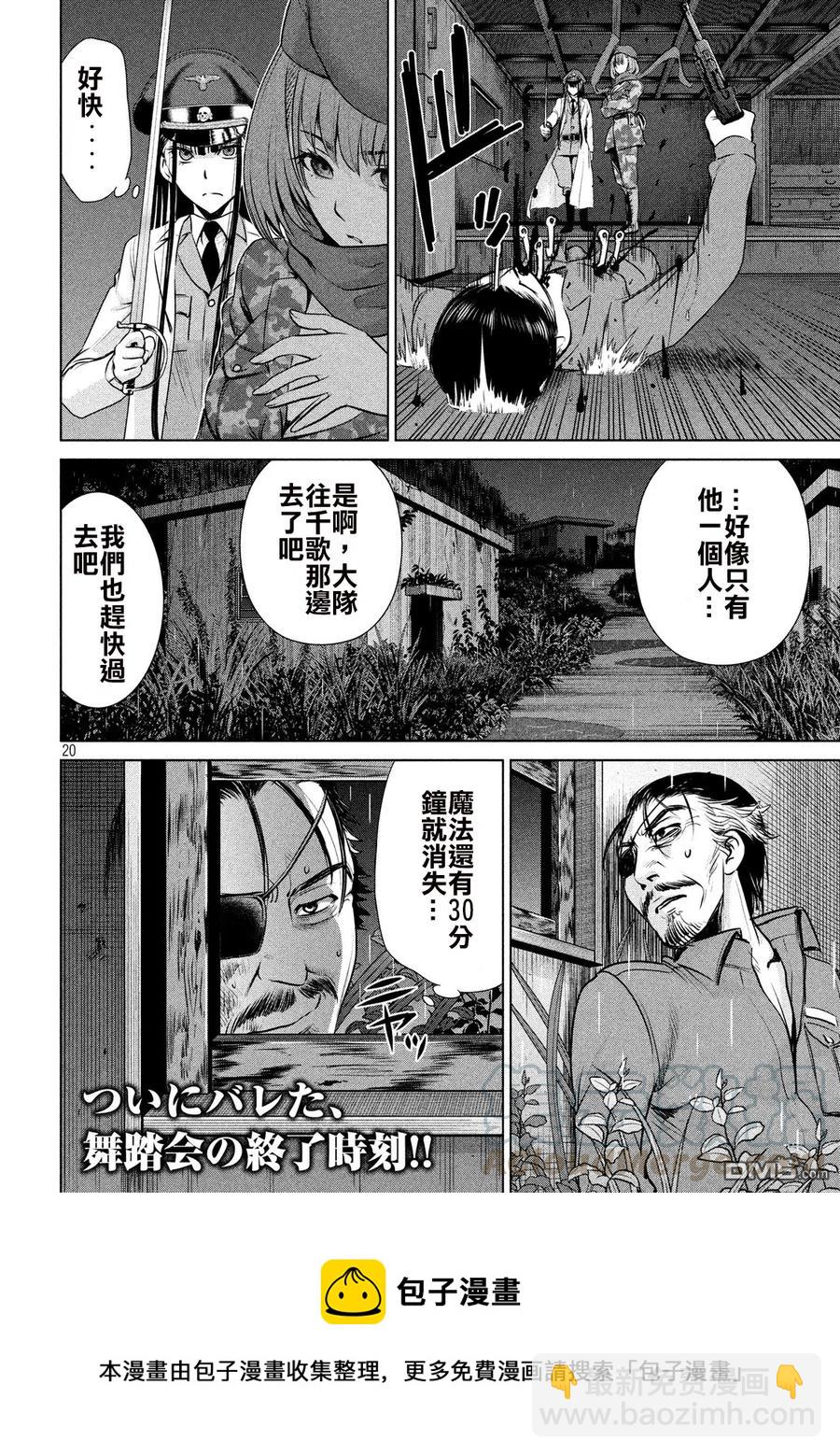 《邪灵附体》第40话 魔法的终结 第19页