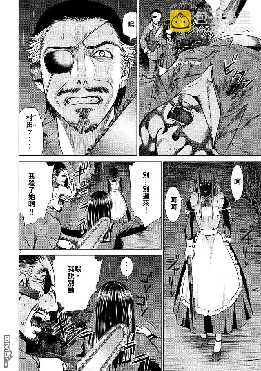 《邪灵附体》第40话 魔法的终结 第2页