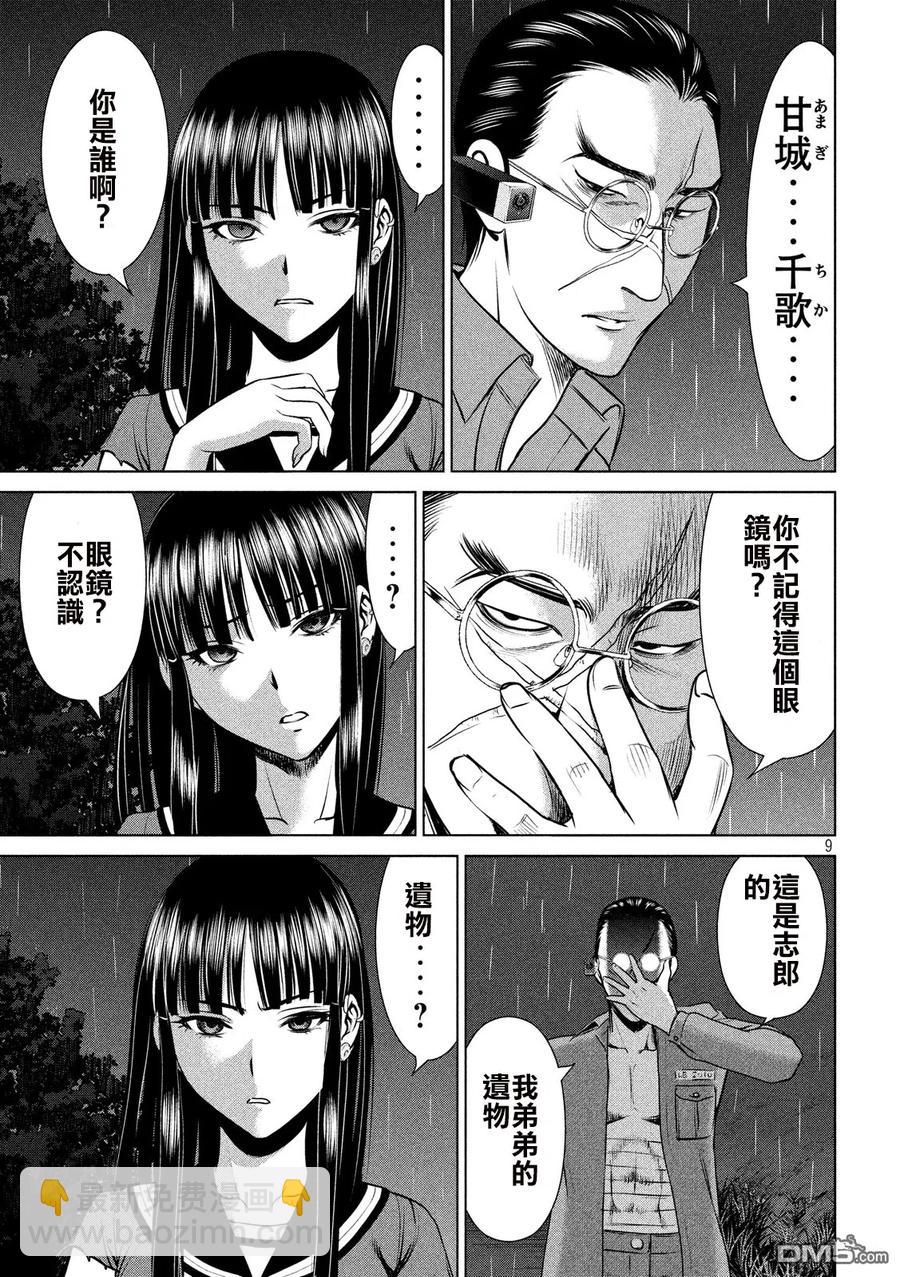 《邪灵附体》第40话 魔法的终结 第9页