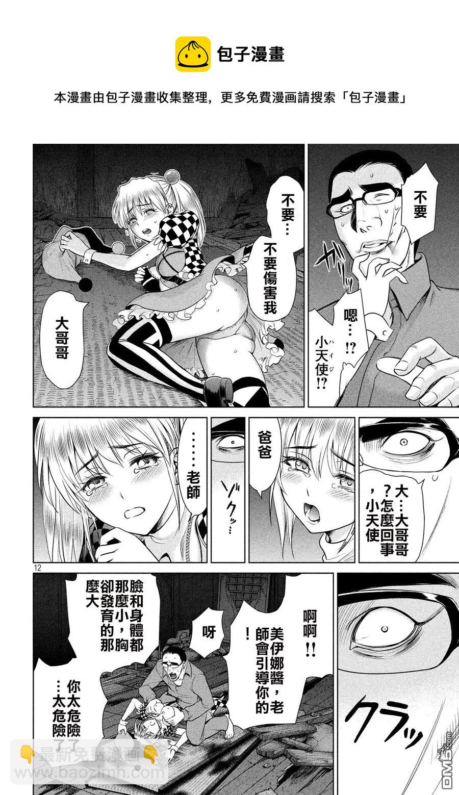 《邪灵附体》第41话 忍耐一小时 第11页