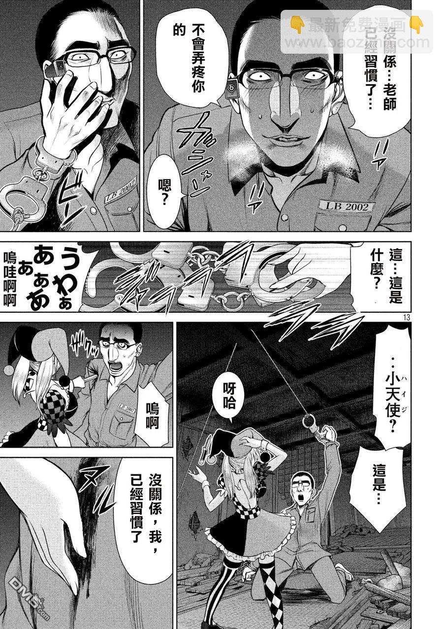《邪灵附体》第41话 忍耐一小时 第12页