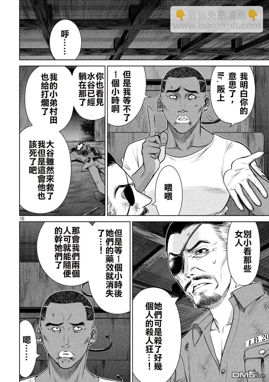 《邪灵附体》第41话 忍耐一小时 第15页