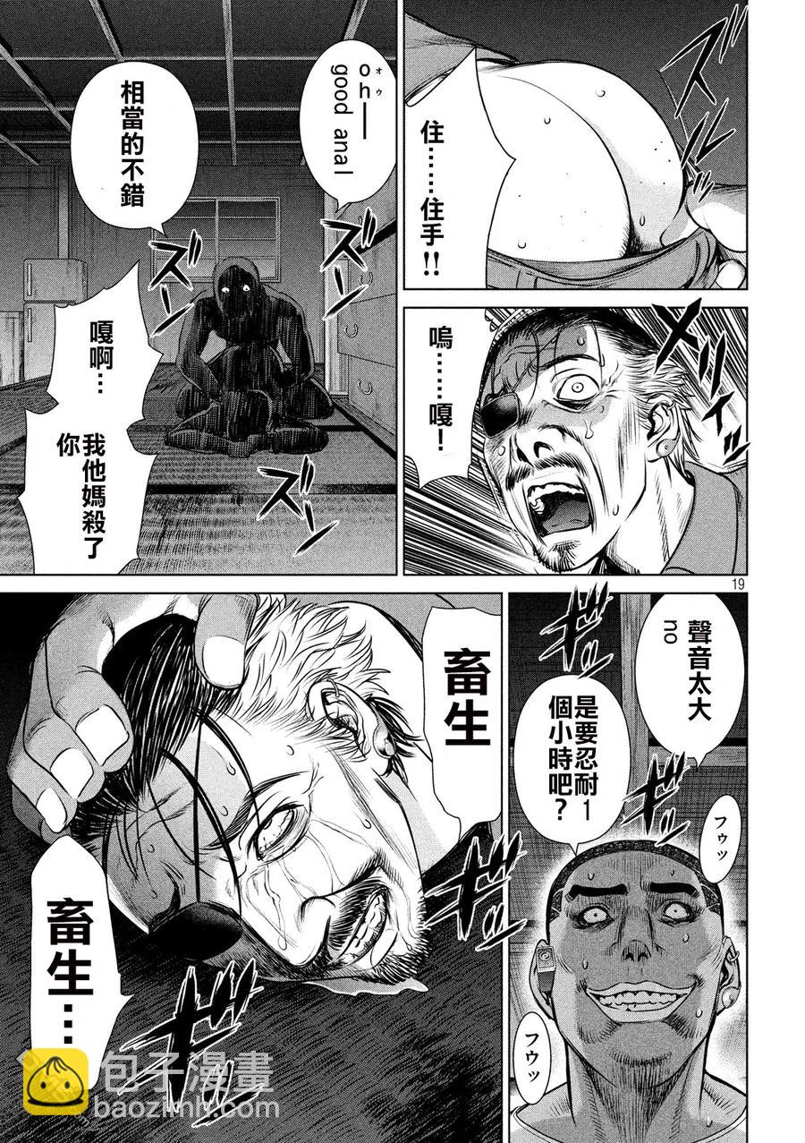 《邪灵附体》第41话 忍耐一小时 第18页