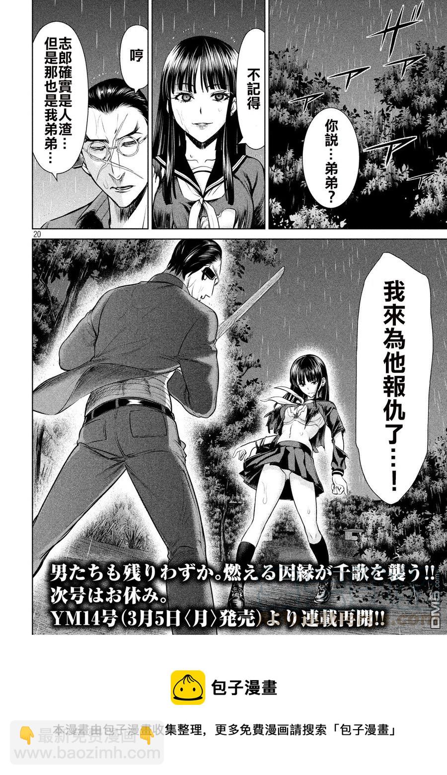 《邪灵附体》第41话 忍耐一小时 第19页