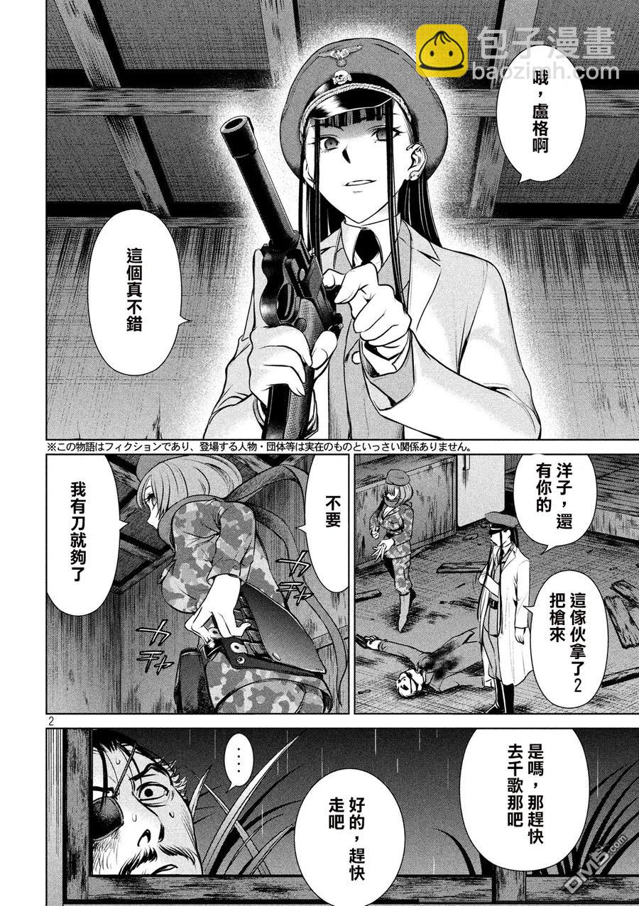《邪灵附体》第41话 忍耐一小时 第2页