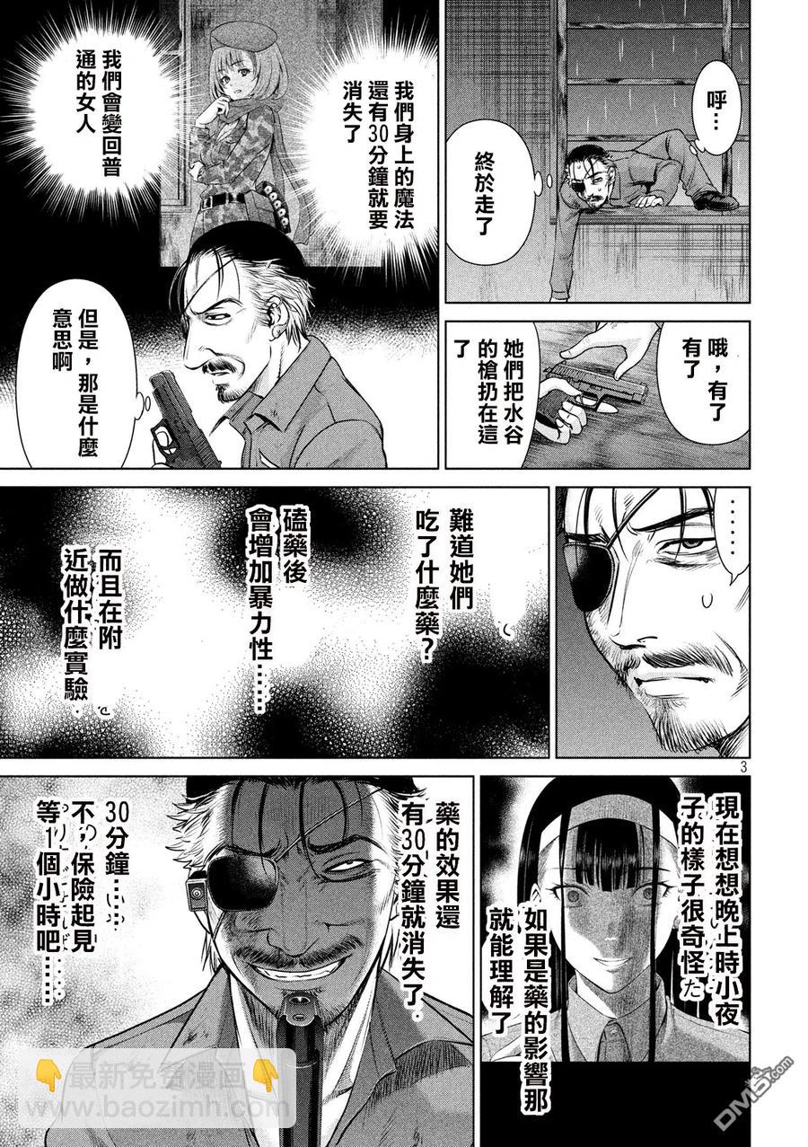 《邪灵附体》第41话 忍耐一小时 第3页