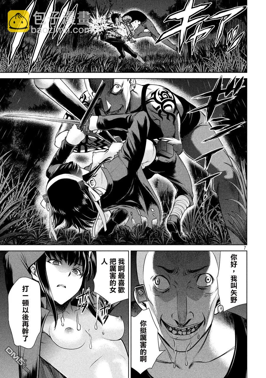 《邪灵附体》第41话 忍耐一小时 第6页