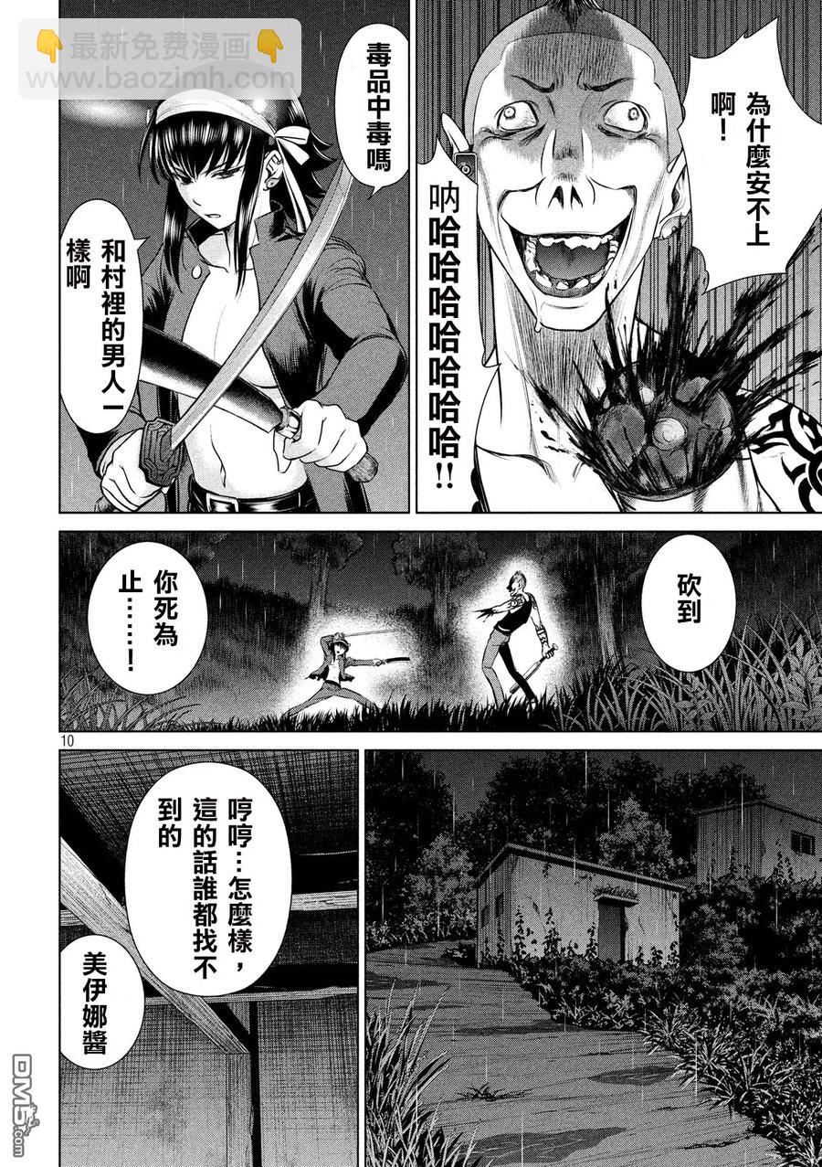 《邪灵附体》第41话 忍耐一小时 第9页