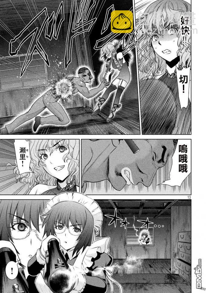 《邪灵附体》第43话 冠军 佛洛伊德 第12页