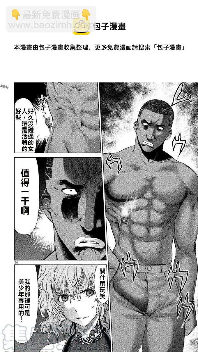 《邪灵附体》第43话 冠军 佛洛伊德 第13页