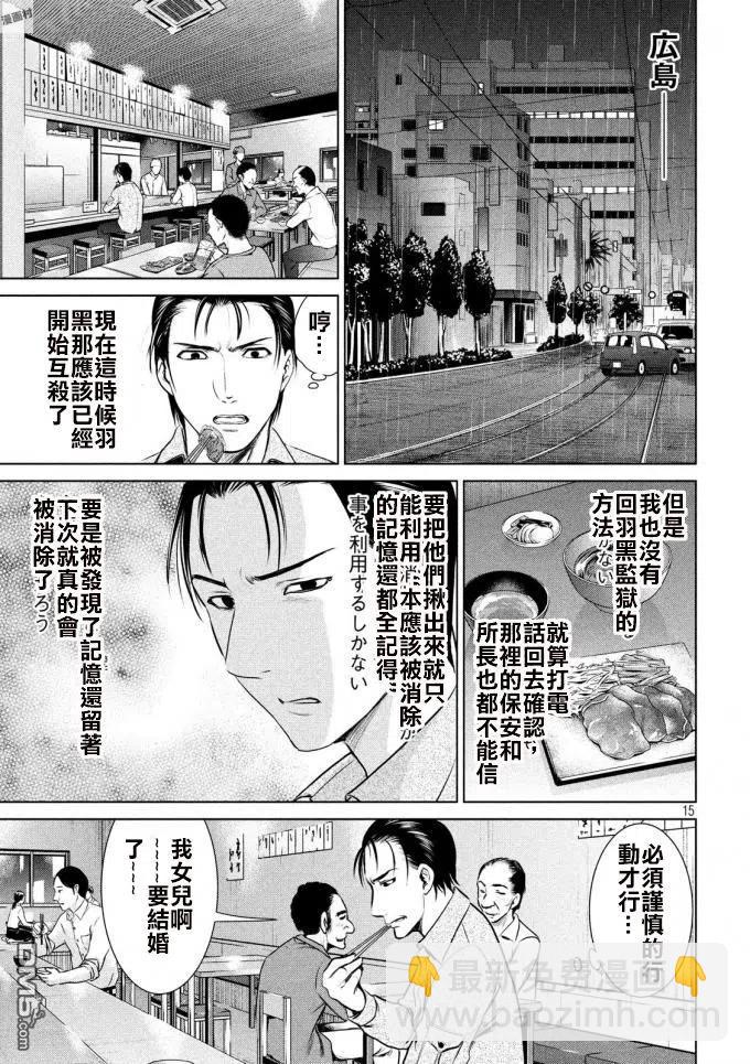 《邪灵附体》第43话 冠军 佛洛伊德 第14页