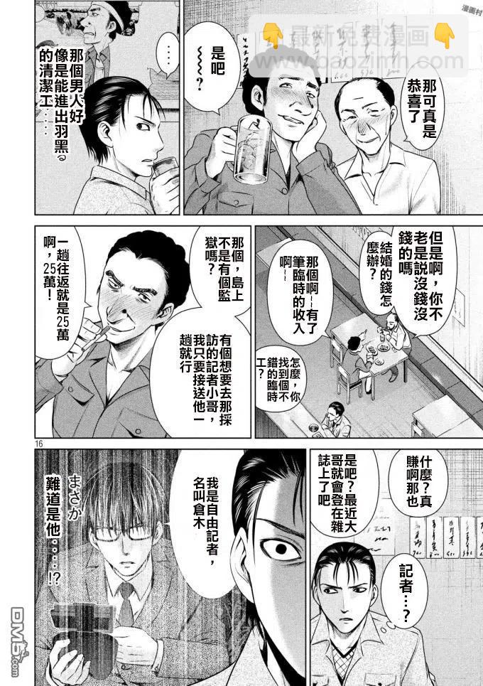 《邪灵附体》第43话 冠军 佛洛伊德 第15页