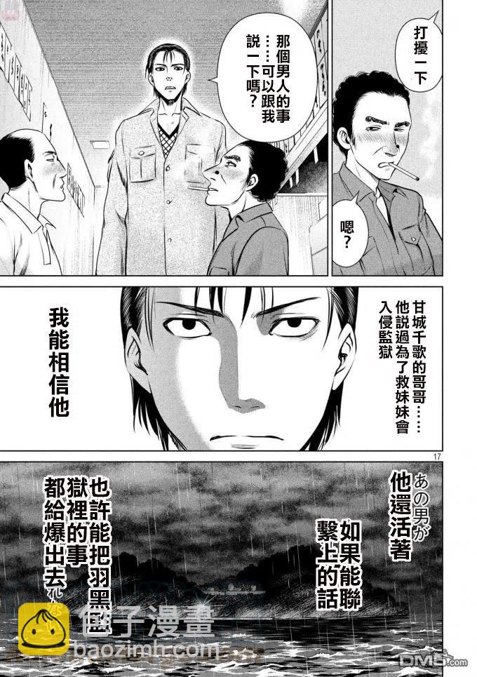 《邪灵附体》第43话 冠军 佛洛伊德 第16页