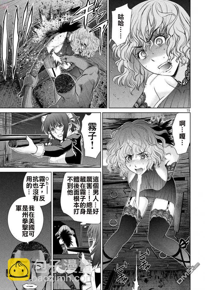 《邪灵附体》第43话 冠军 佛洛伊德 第18页