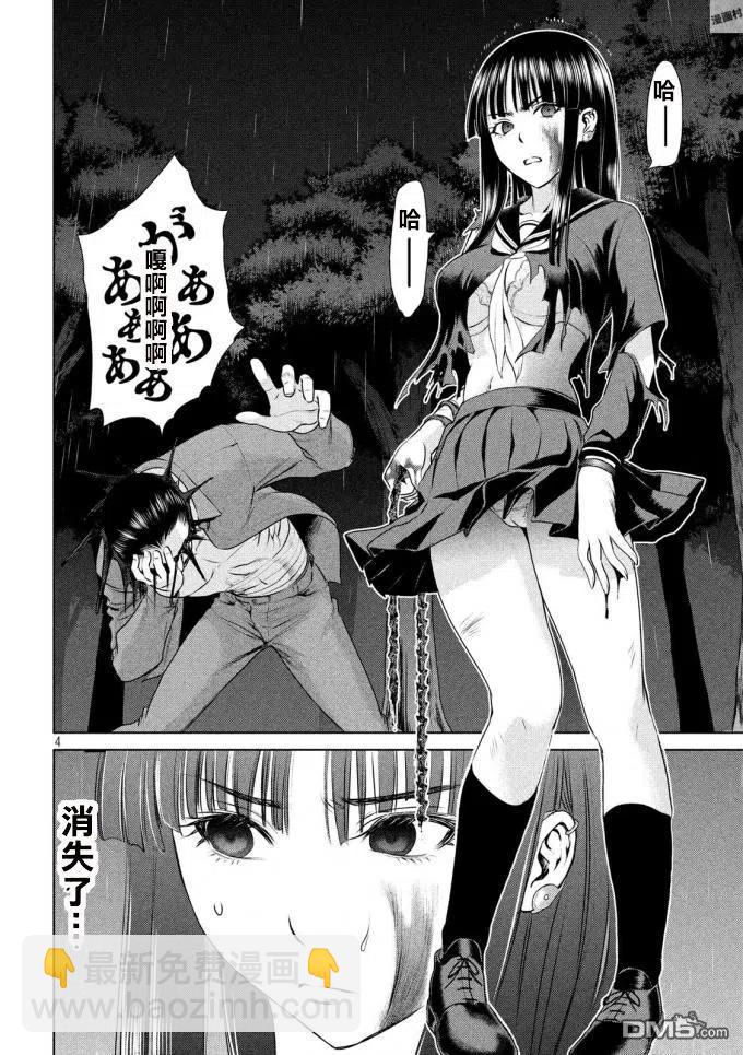 《邪灵附体》第43话 冠军 佛洛伊德 第3页