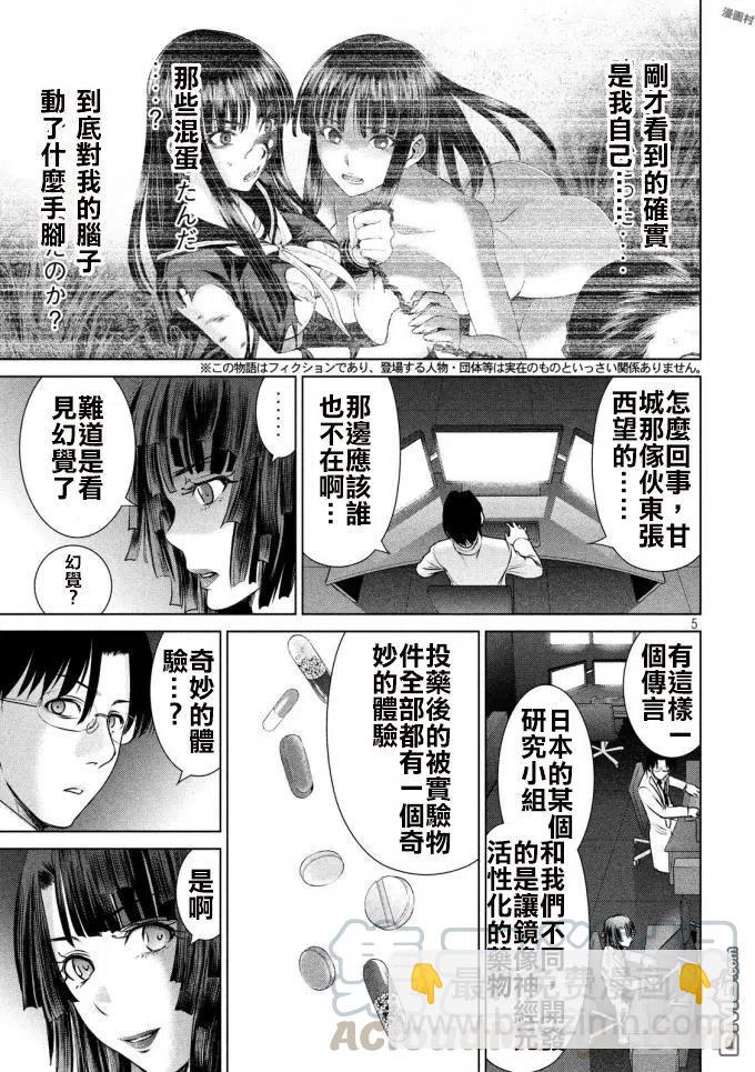 《邪灵附体》第43话 冠军 佛洛伊德 第4页