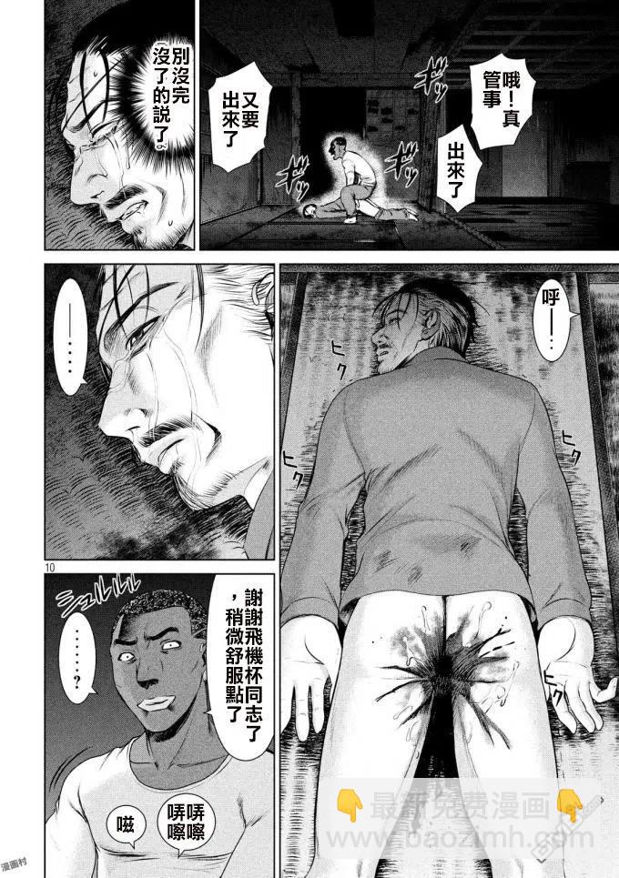 《邪灵附体》第43话 冠军 佛洛伊德 第9页