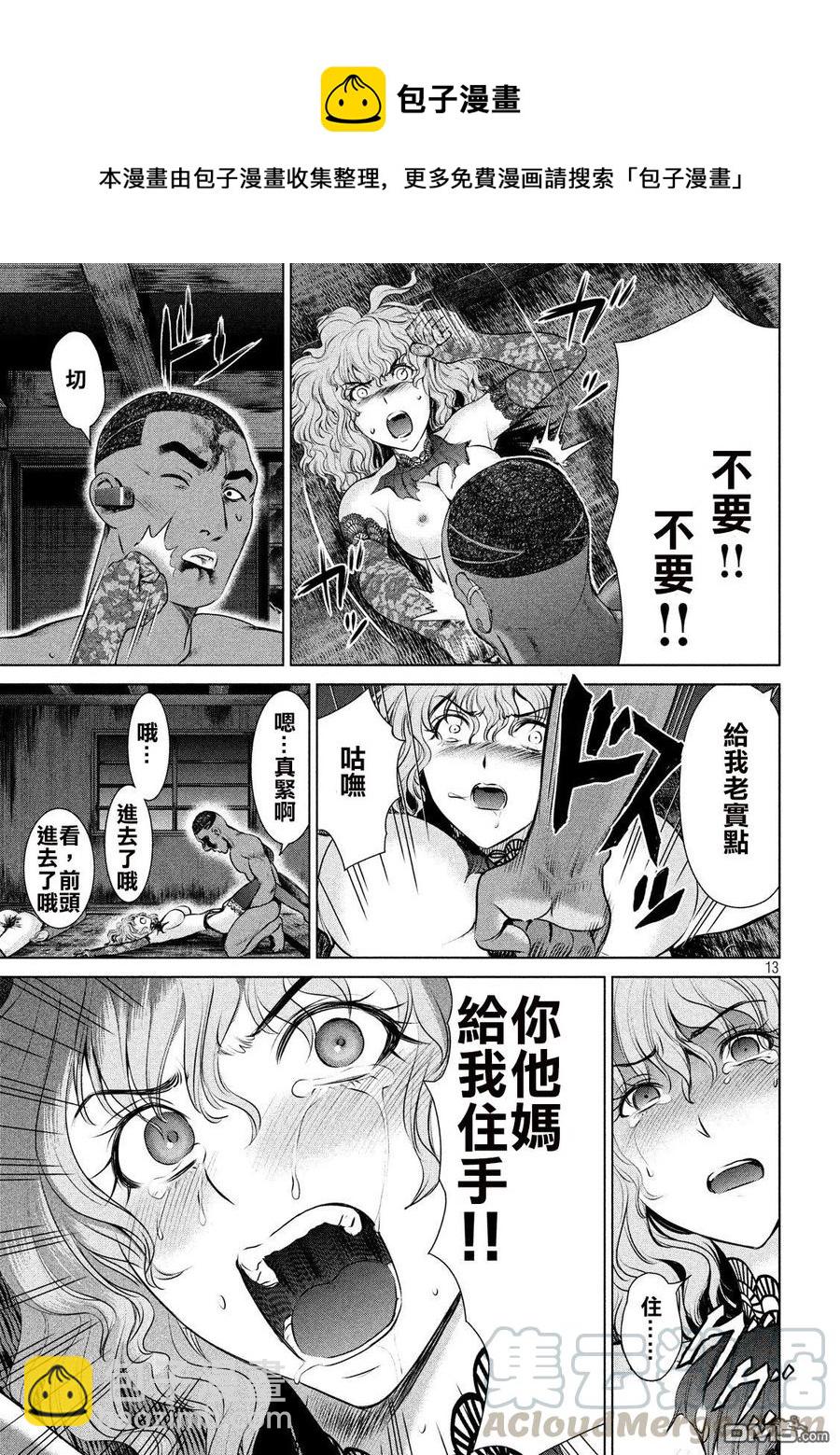 《邪灵附体》第44话 德萨尔沃 第13页