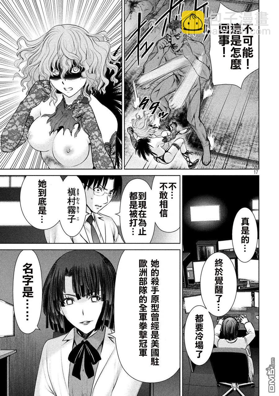《邪灵附体》第44话 德萨尔沃 第17页