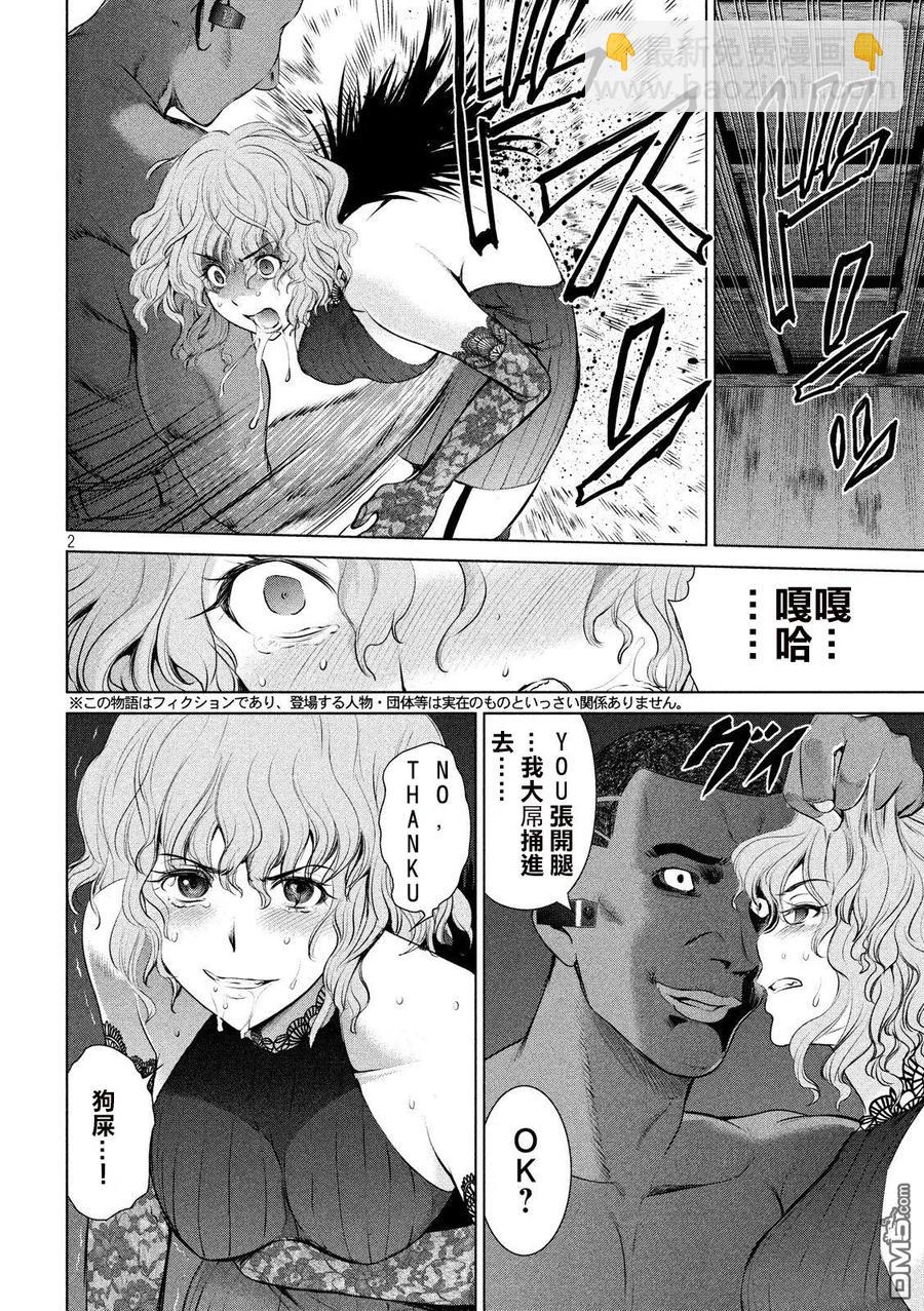 《邪灵附体》第44话 德萨尔沃 第2页