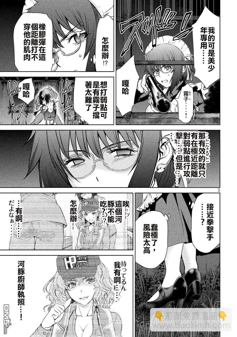《邪灵附体》第44话 德萨尔沃 第3页