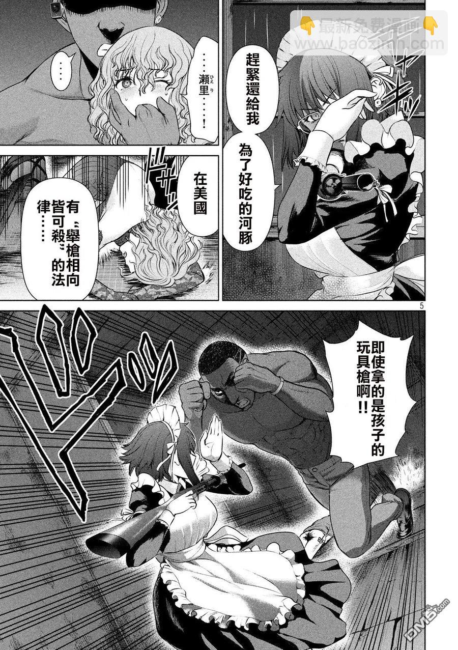 《邪灵附体》第44话 德萨尔沃 第5页