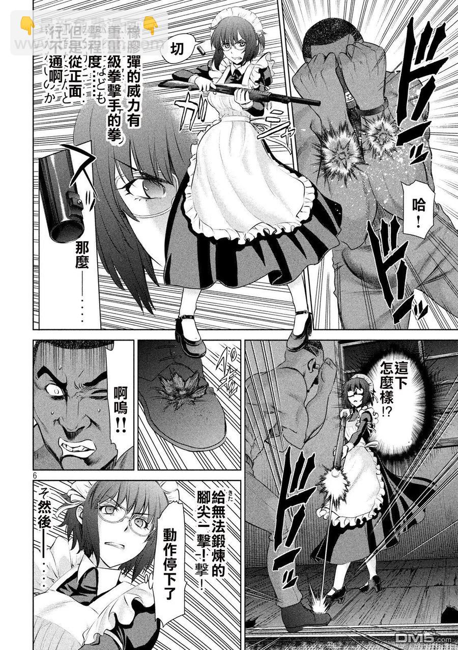 《邪灵附体》第44话 德萨尔沃 第6页
