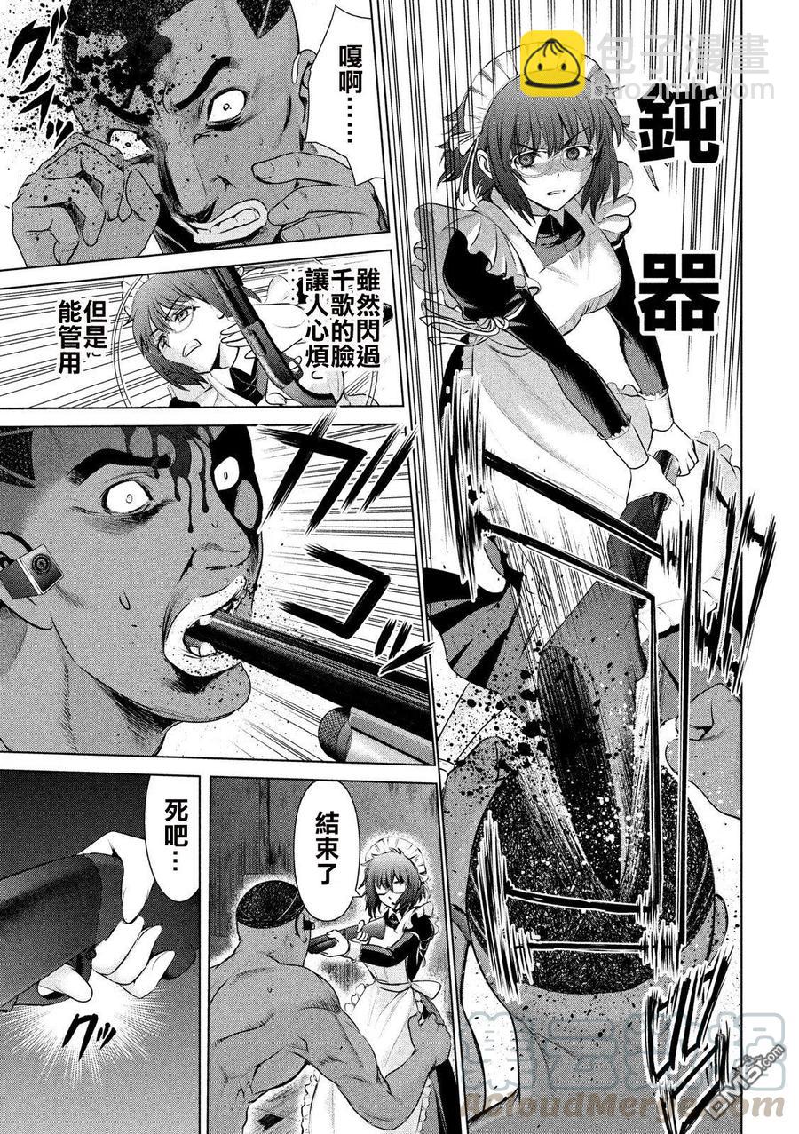 《邪灵附体》第44话 德萨尔沃 第7页