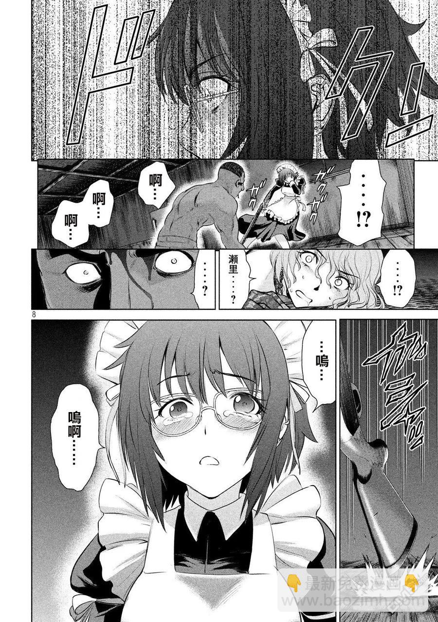 《邪灵附体》第44话 德萨尔沃 第8页