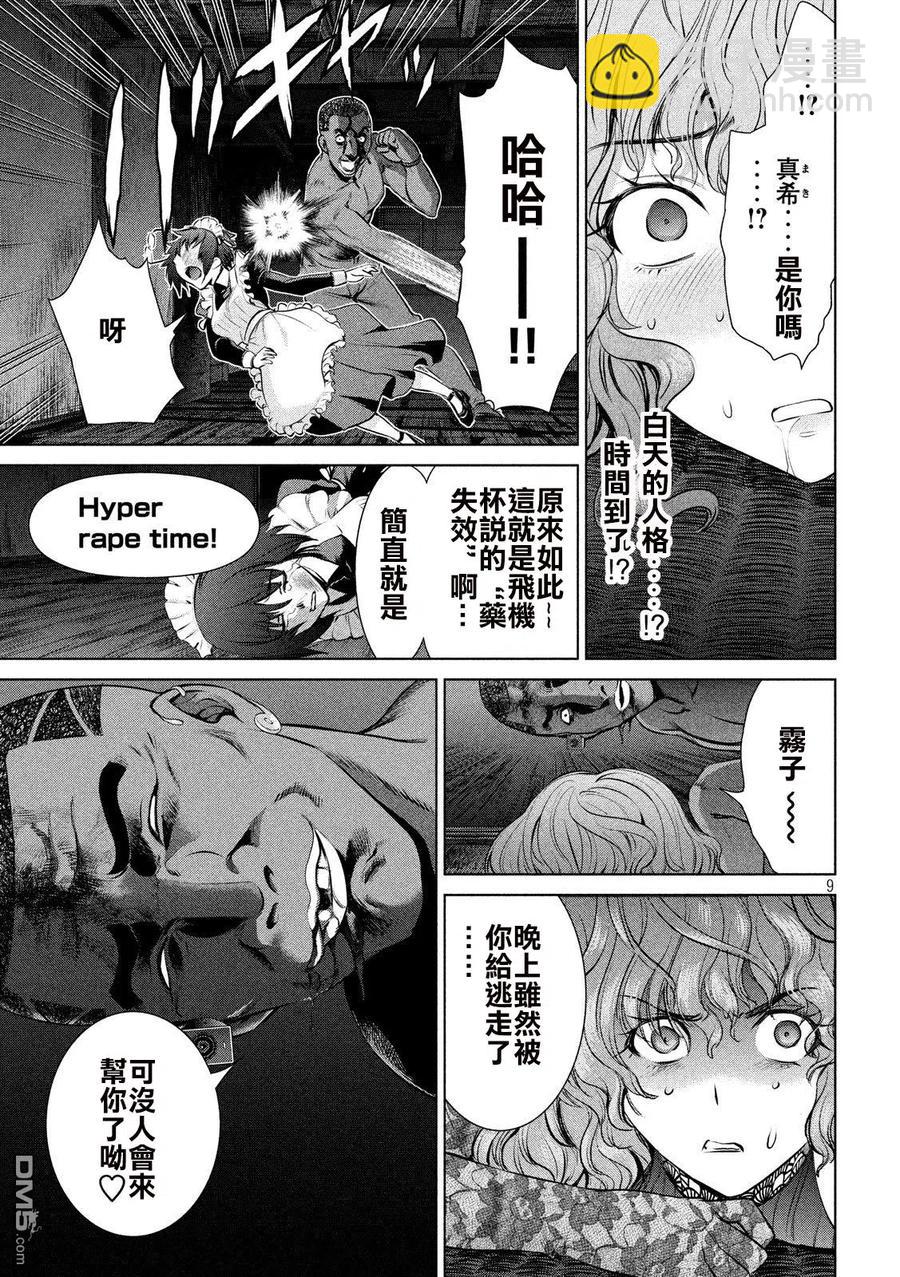 《邪灵附体》第44话 德萨尔沃 第9页