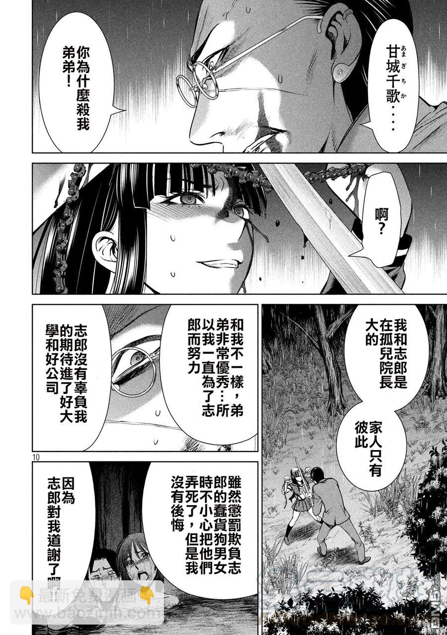 《邪灵附体》第42话 温柔的心 第10页