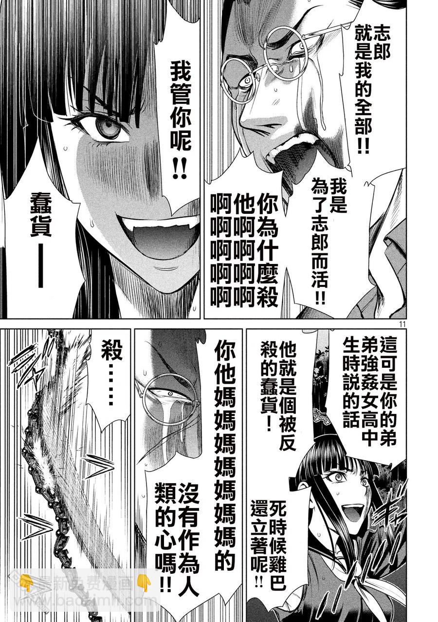 《邪灵附体》第42话 温柔的心 第11页