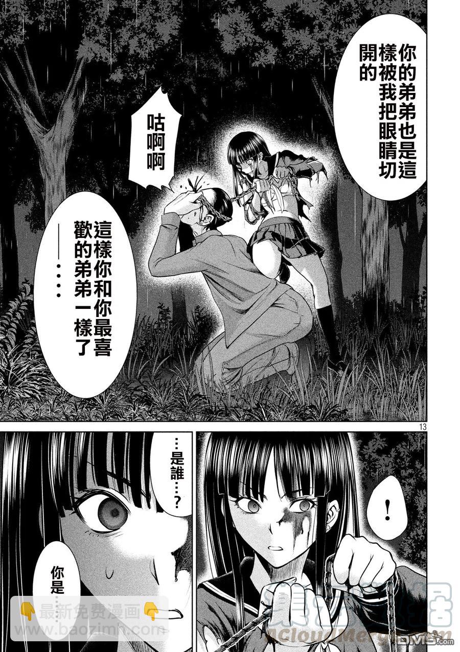 《邪灵附体》第42话 温柔的心 第13页