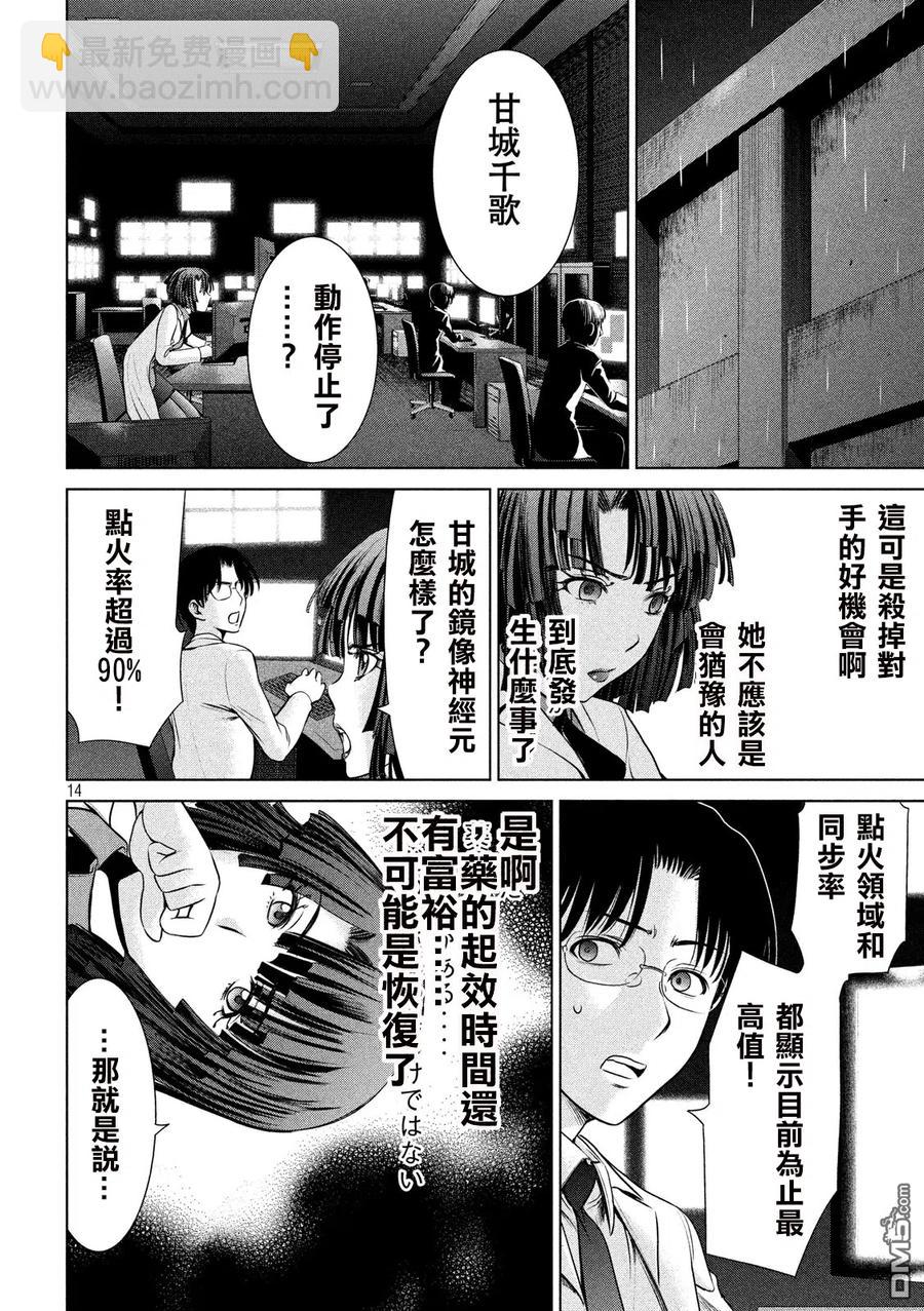 《邪灵附体》第42话 温柔的心 第14页