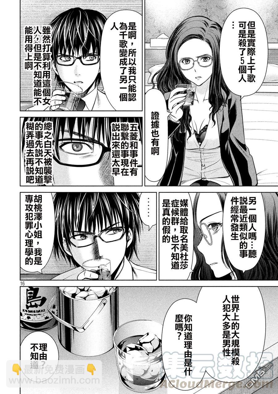 《邪灵附体》第42话 温柔的心 第16页