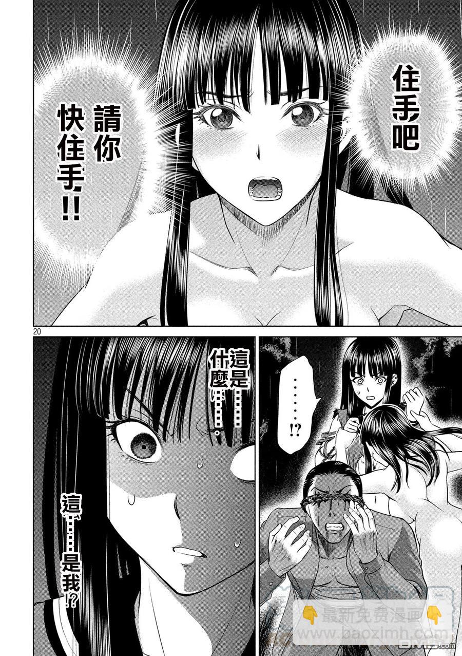 《邪灵附体》第42话 温柔的心 第19页