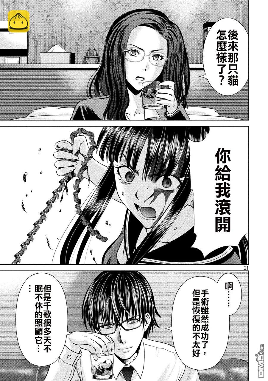 《邪灵附体》第42话 温柔的心 第20页