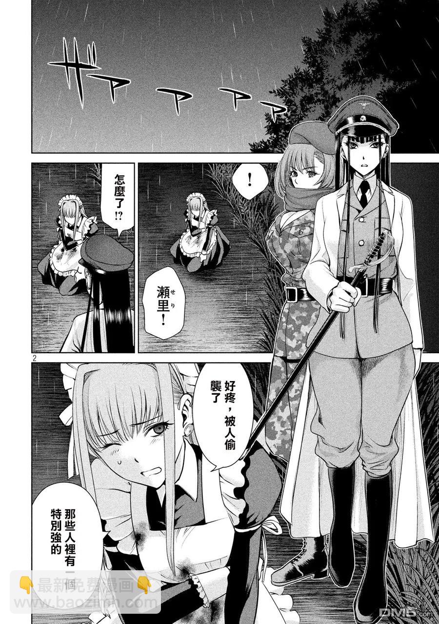 《邪灵附体》第42话 温柔的心 第2页