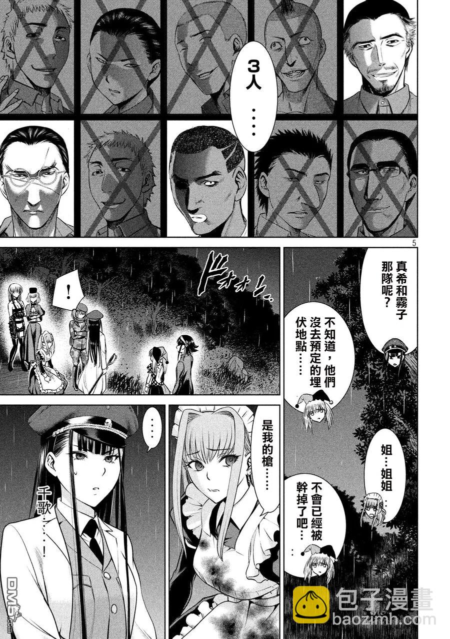 《邪灵附体》第42话 温柔的心 第5页