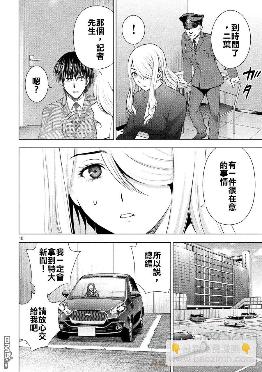 《邪灵附体》第48话 西园寺铃音 第10页