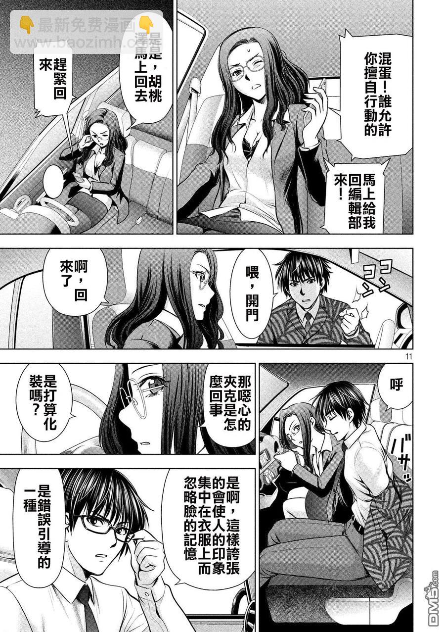 《邪灵附体》第48话 西园寺铃音 第11页