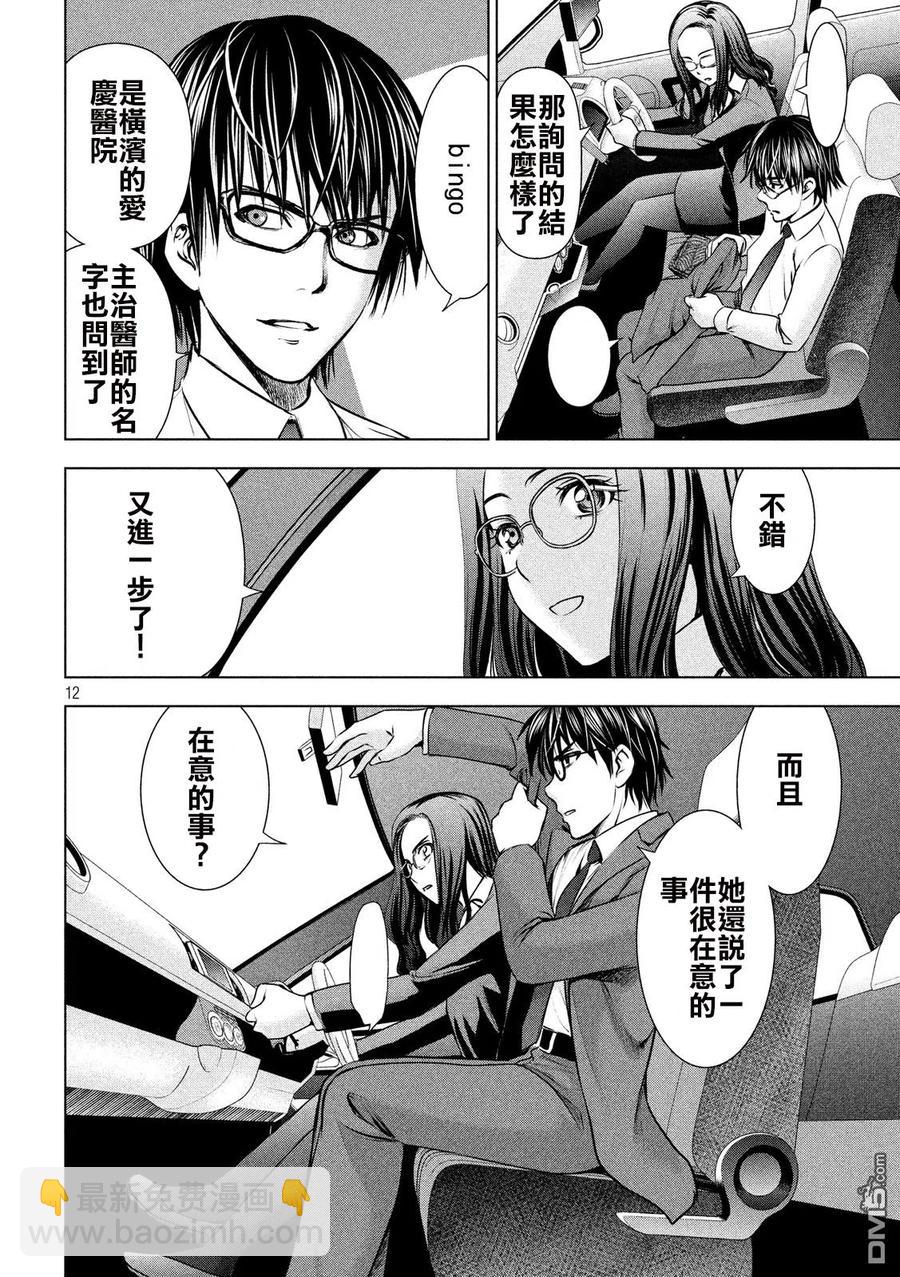 《邪灵附体》第48话 西园寺铃音 第12页