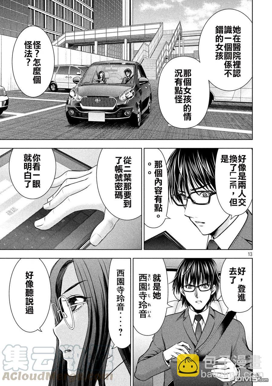 《邪灵附体》第48话 西园寺铃音 第13页