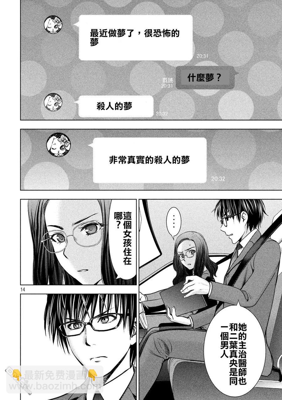 《邪灵附体》第48话 西园寺铃音 第14页